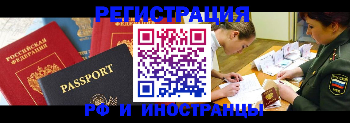 прописка для работы в Зеленокумске