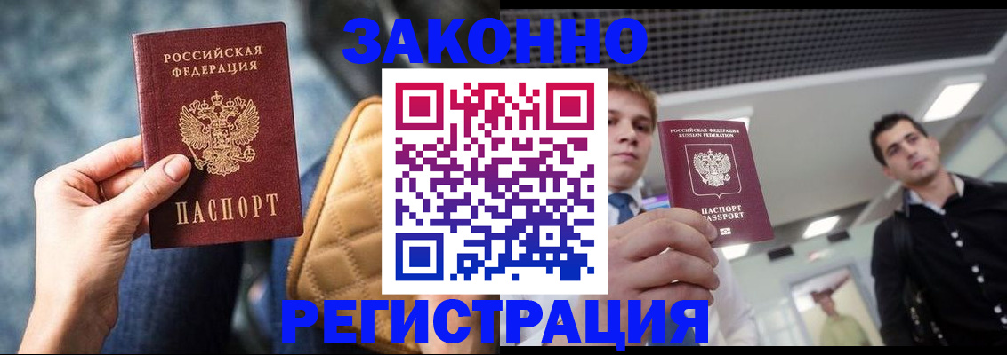 прописка гарантия в Зеленокумске