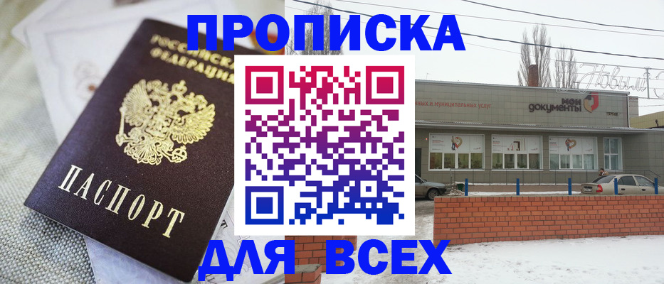 временная регистрация для школы в Зеленокумске