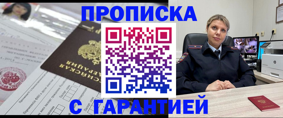 временная регистрация купить в Зеленокумске