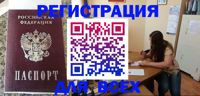 временная регистрация для всех в Зеленокумске
