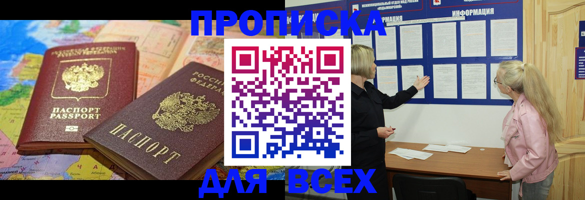 прописка от собственника в Зеленокумске