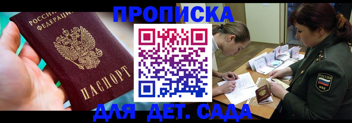 временная регистрация для всех в Зеленокумске